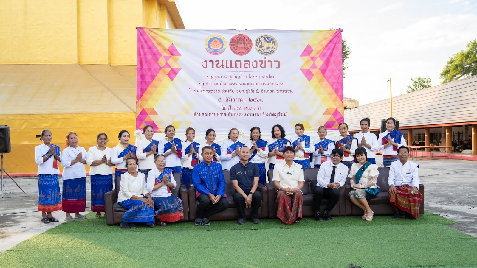 งานแถลงข่าว บุญคูนลาน สู่ขวัญข้าว โฮปบายขันโตก ๕ ธันวาคม ๒๕๖๘